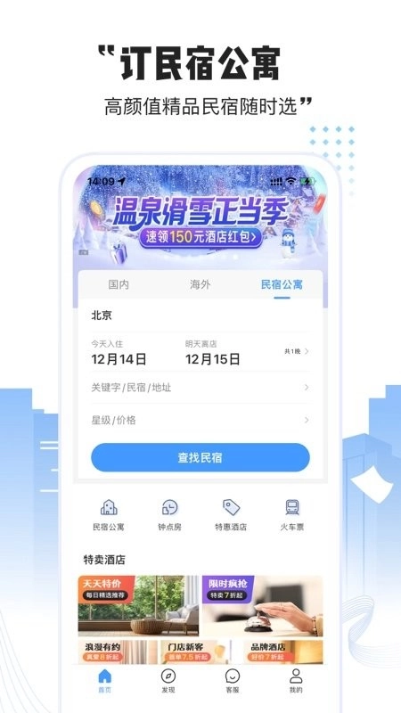 艺龙酒店手机版图2