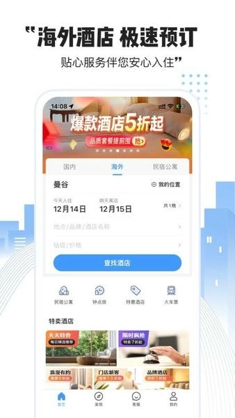 艺龙酒店手机版图3