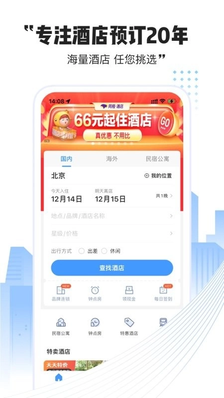 艺龙酒店手机版图4