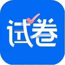 试卷宝安装