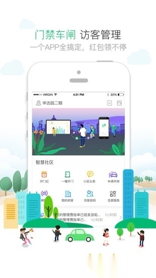 1号社区门禁系统原版图3