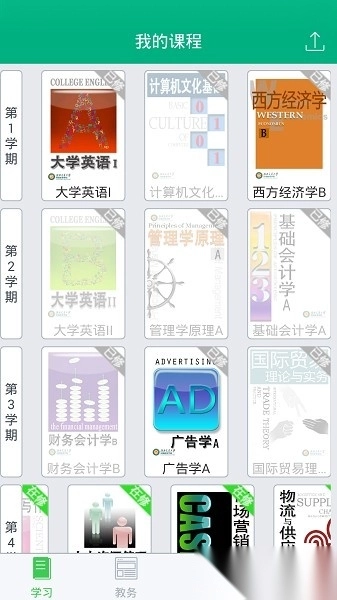 青书西南交大版图1