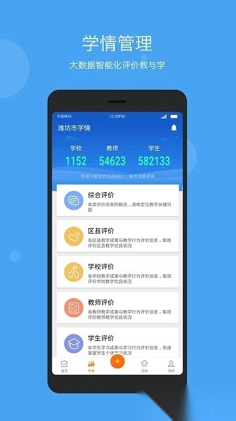 学乐云管理平台图1
