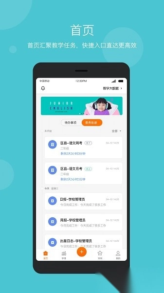 学乐云管理平台图2
