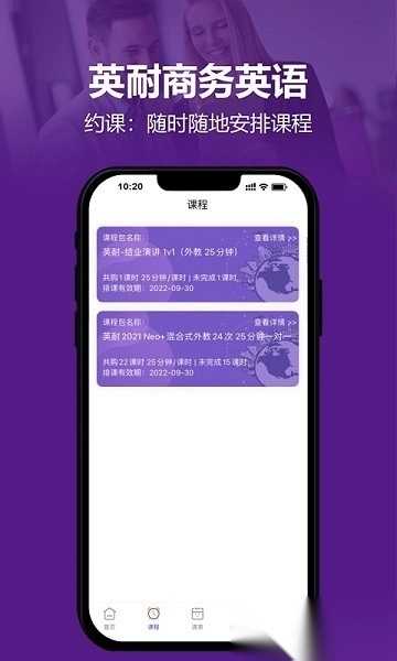 英耐商务英语软件无广告版图2