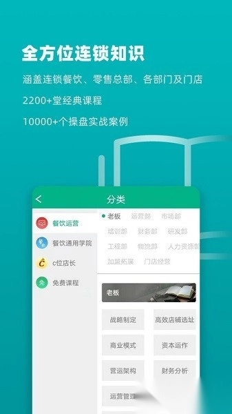 连锁大学堂图2