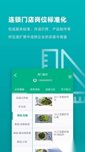 连锁大学堂图3
