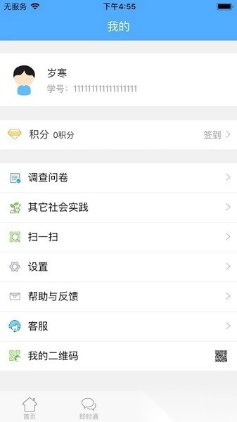 津校园家长端最新版图1