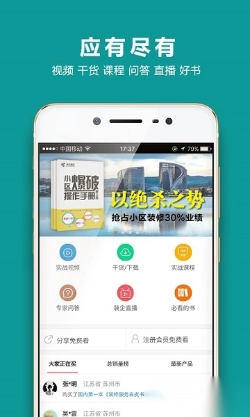 装企智库安卓版图1