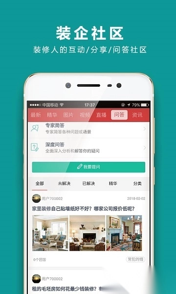 装企智库安卓版图2