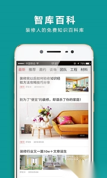 装企智库安卓版图3