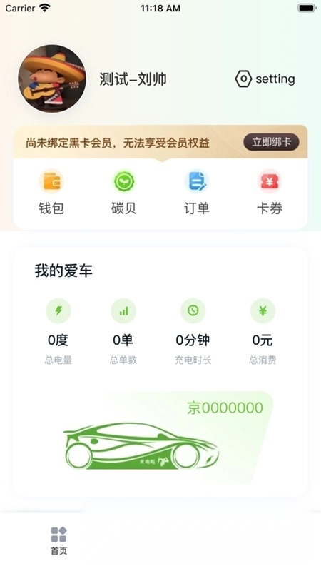 来电啦官方正版图2
