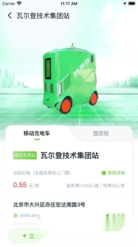 来电啦官方正版图4