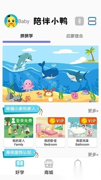 陪伴小鸭英语软件图1