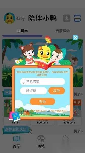 陪伴小鸭英语软件图2