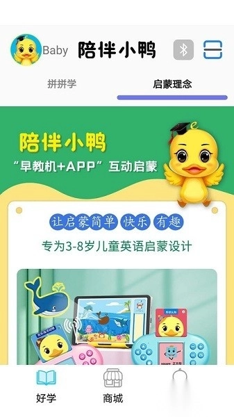 陪伴小鸭英语软件图3