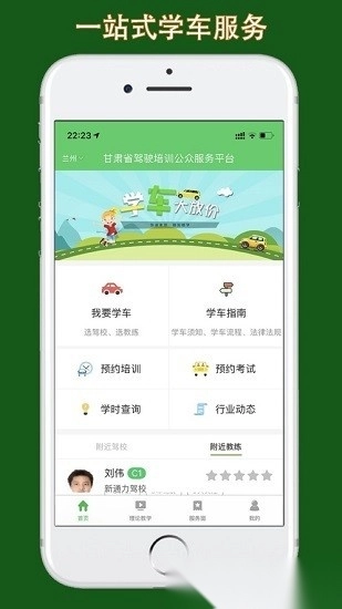 甘肃学驾最新版图1