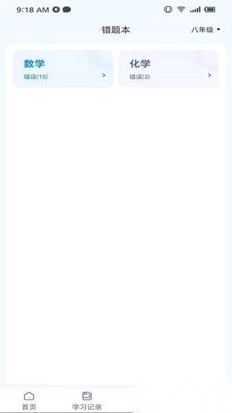 学测星安卓免费版图1