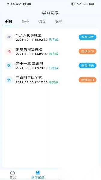 学测星安卓免费版图2