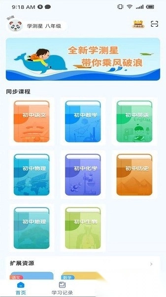 学测星安卓免费版图3