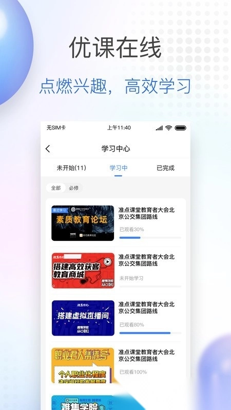 公交大学免费版下载