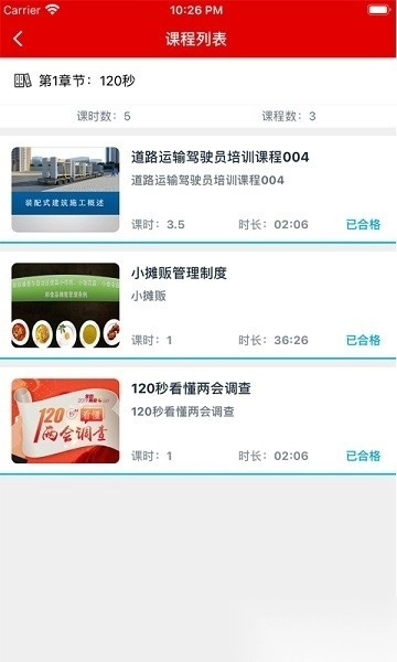 新培网手机培训平台图1