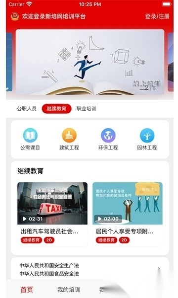 新培网手机培训平台图2