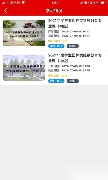 新培网手机培训平台图3