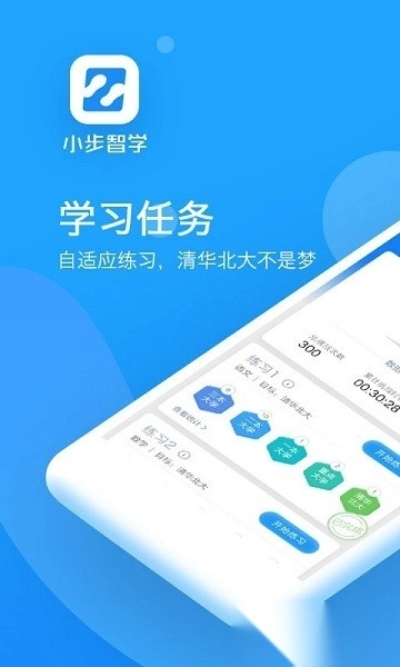 小步智学截图1