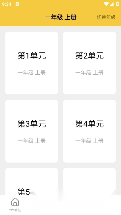 拼音发音点读软件安卓官方版图3