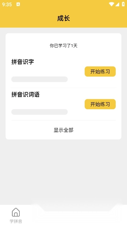 拼音发音点读软件安卓官方版图4