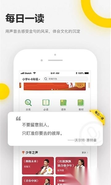 诵读帮免费版图2