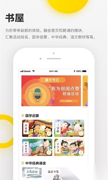 诵读帮免费版图3