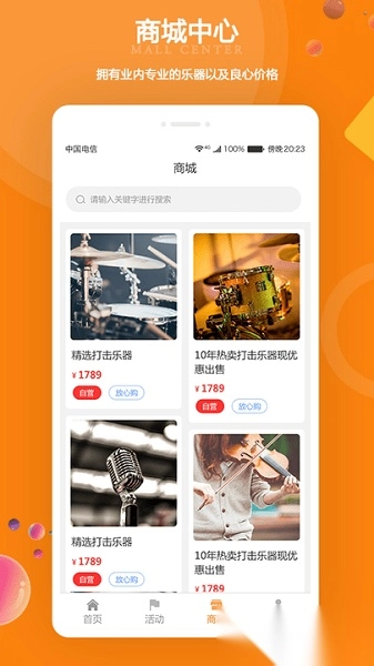 江苏打击乐软件图1
