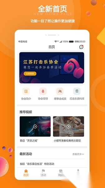江苏打击乐软件图3