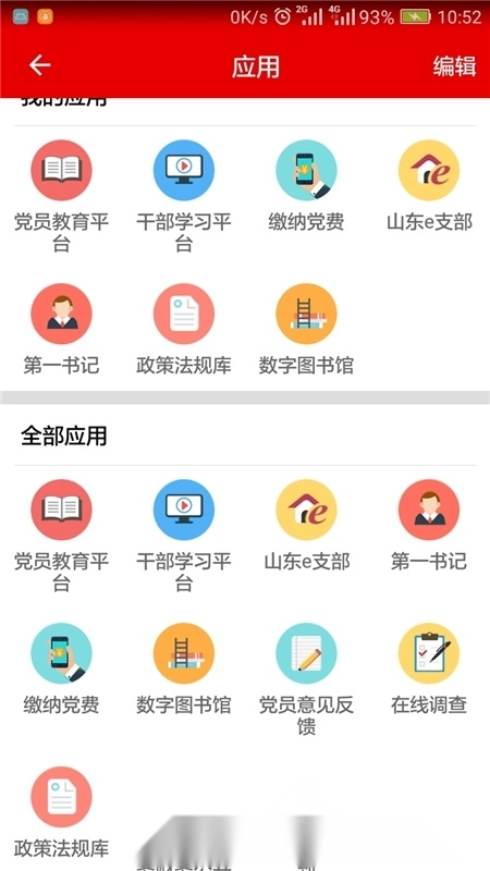 灯塔党建在线最新图2