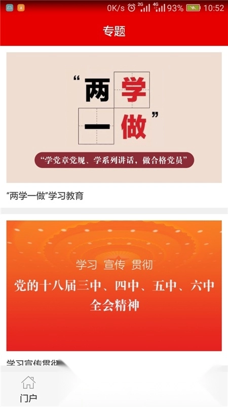 灯塔党建在线最新图3