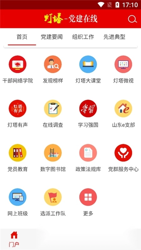 灯塔党建在线手机客户端2026最新版图1