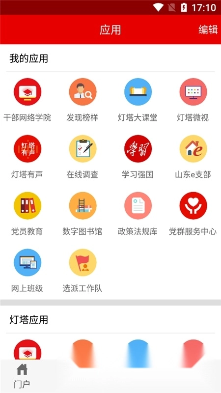 灯塔党建在线手机客户端2026最新版图2