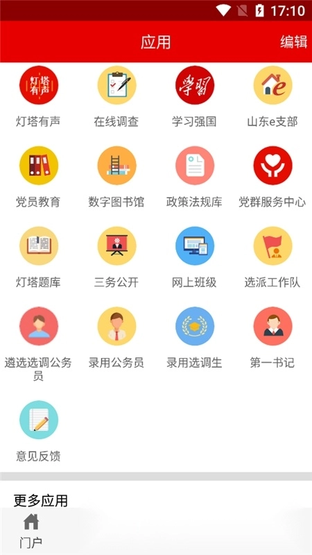 灯塔党建在线手机客户端2026最新版图3
