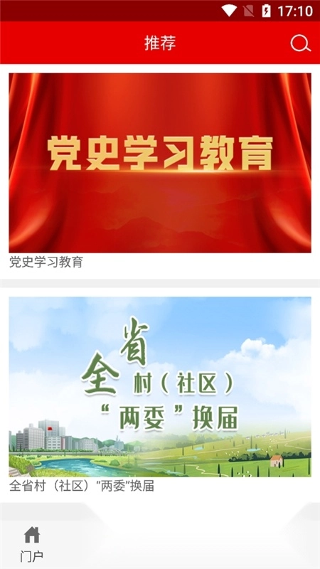 灯塔党建在线手机客户端2026最新版图4