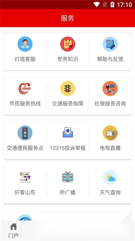 灯塔党建在线手机客户端2026最新版图5
