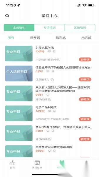 继教云课堂本安卓官方版图1