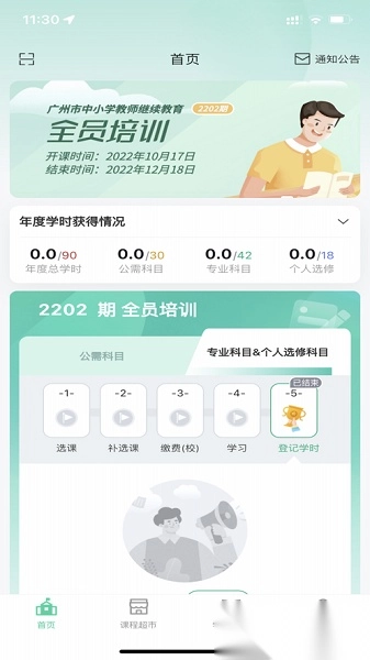 继教云课堂本安卓官方版图2