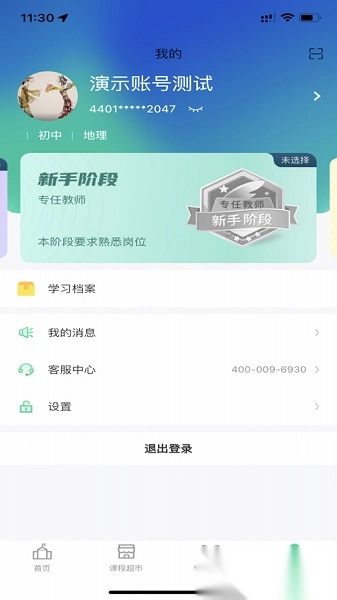 继教云课堂本安卓官方版图3