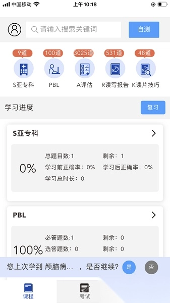 spark星火影像住培图1