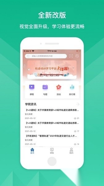 轨道培训最新版图2