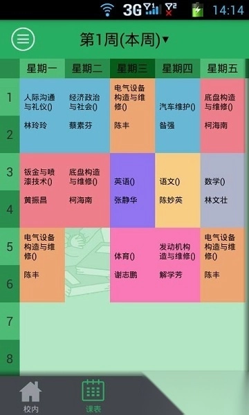 掌上校园手机客户端图1