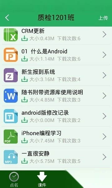 掌上校园手机客户端图2