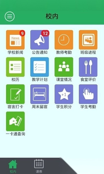 掌上校园手机客户端图3